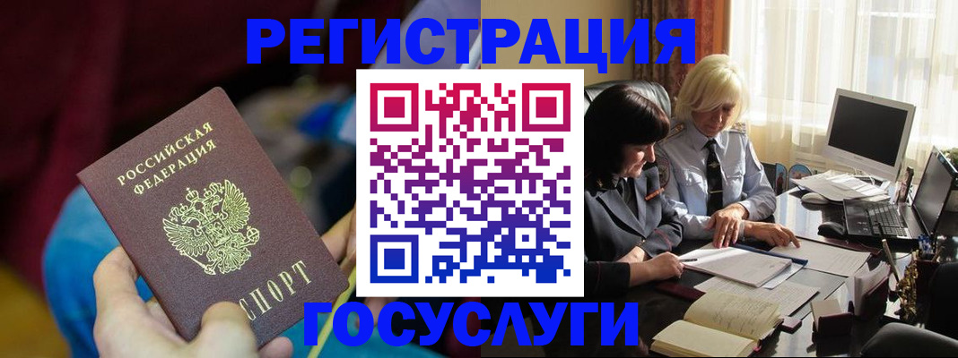 временная регистрация госуслуги в Чулыме