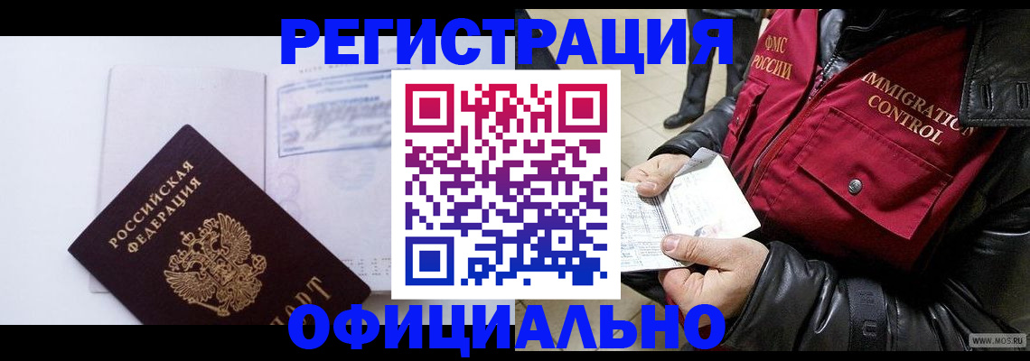 временная регистрация недорого в Чулыме