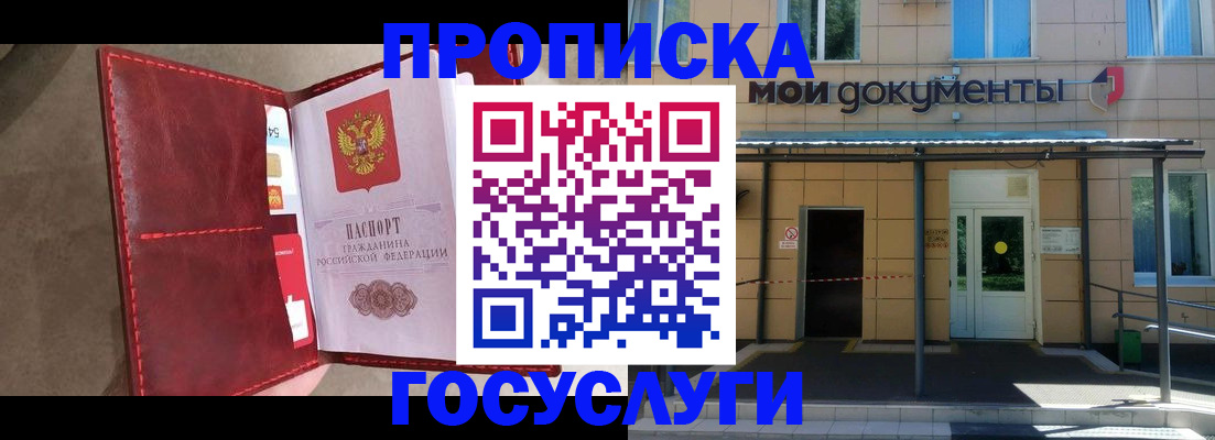 прописка от собственника в Чулыме