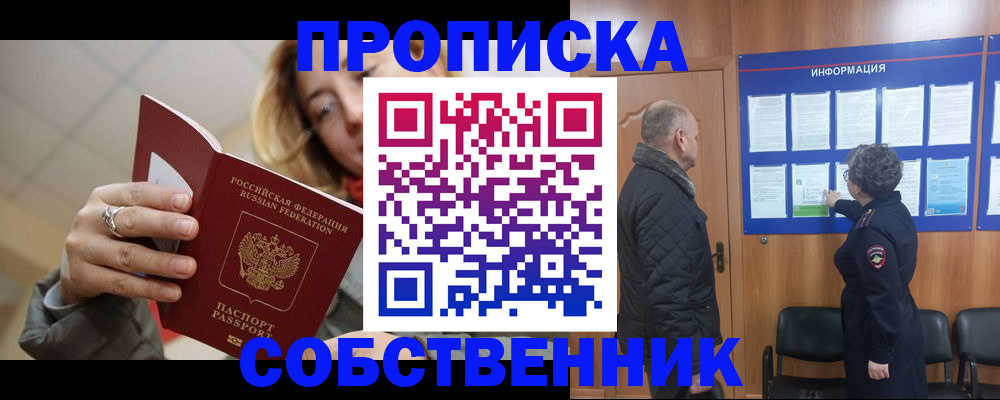 прописка для школы в Чулыме
