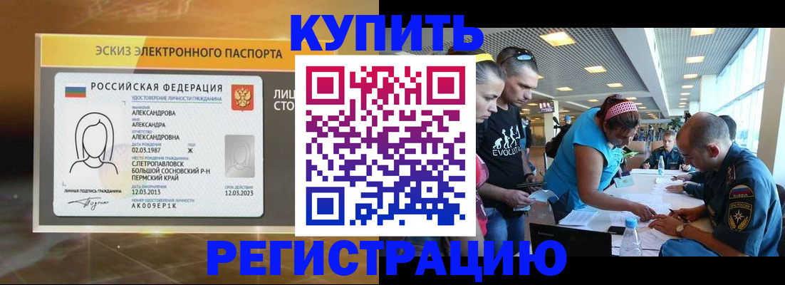 прописка для школы в Чулыме